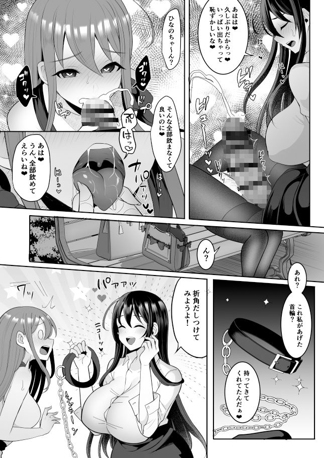 元カレの彼女を元カノの私が頂いちゃいました下_6