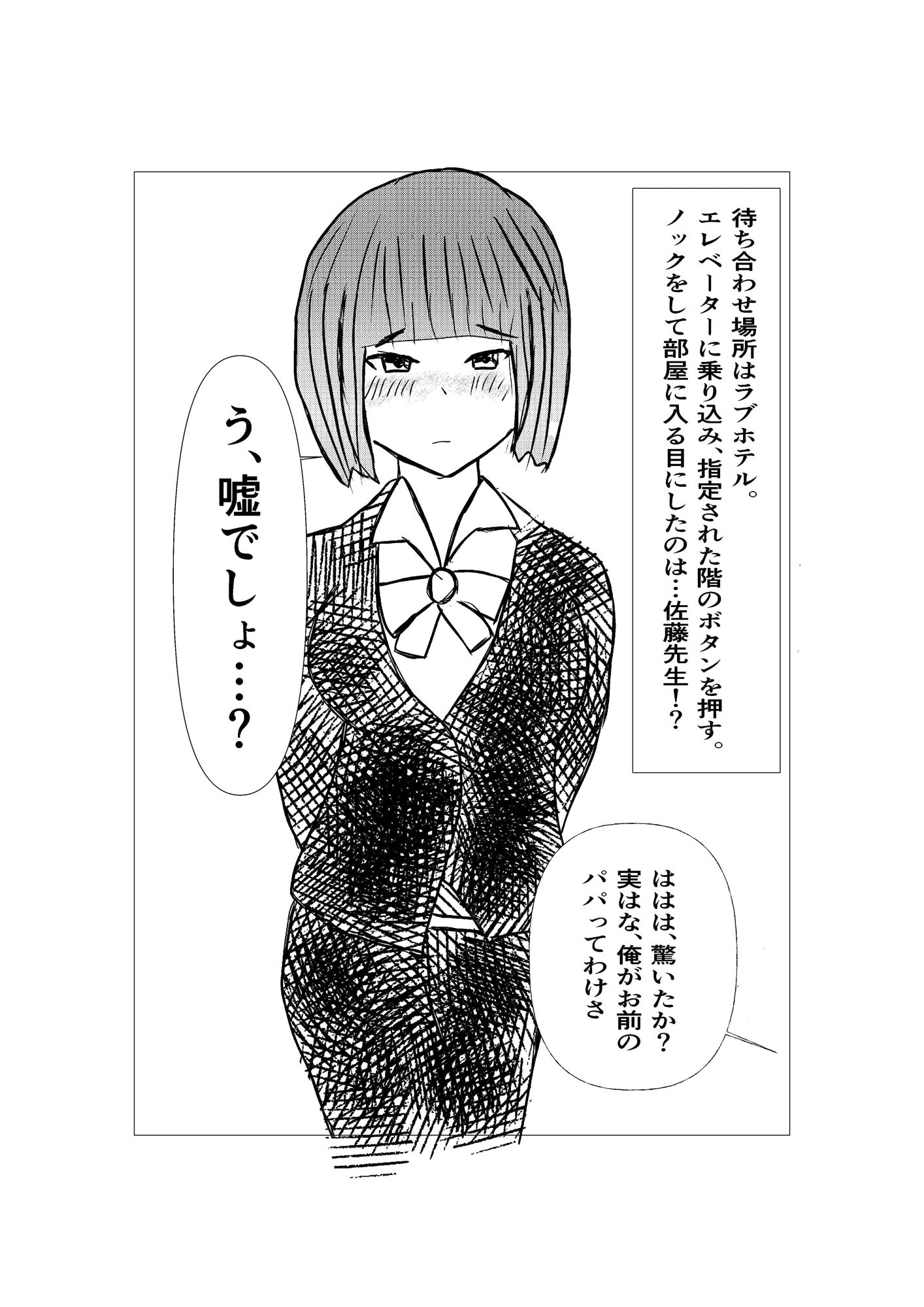 パパ活の相手が担任の先生だった金欠女子の話1