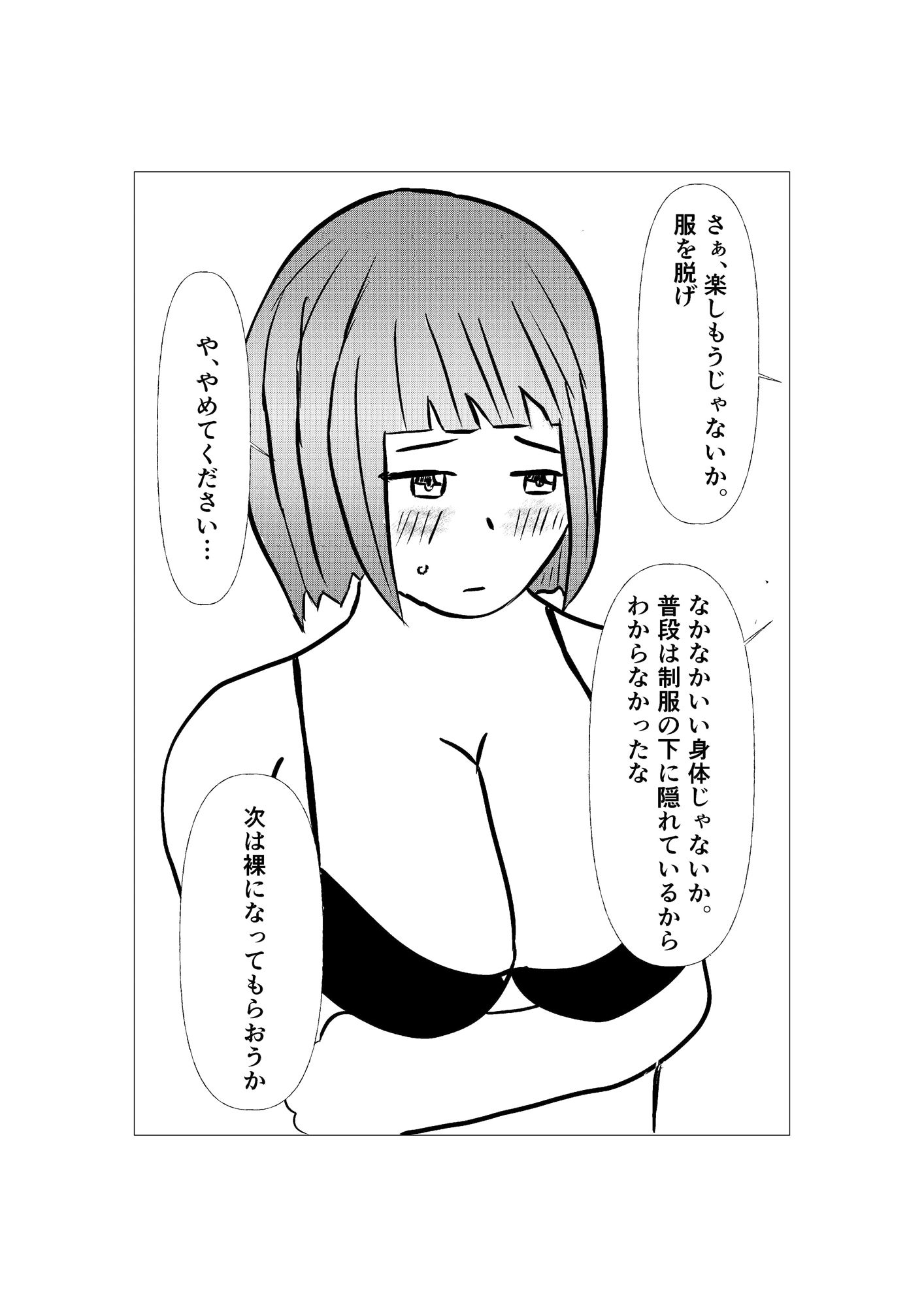 パパ活の相手が担任の先生だった金欠女子の話2