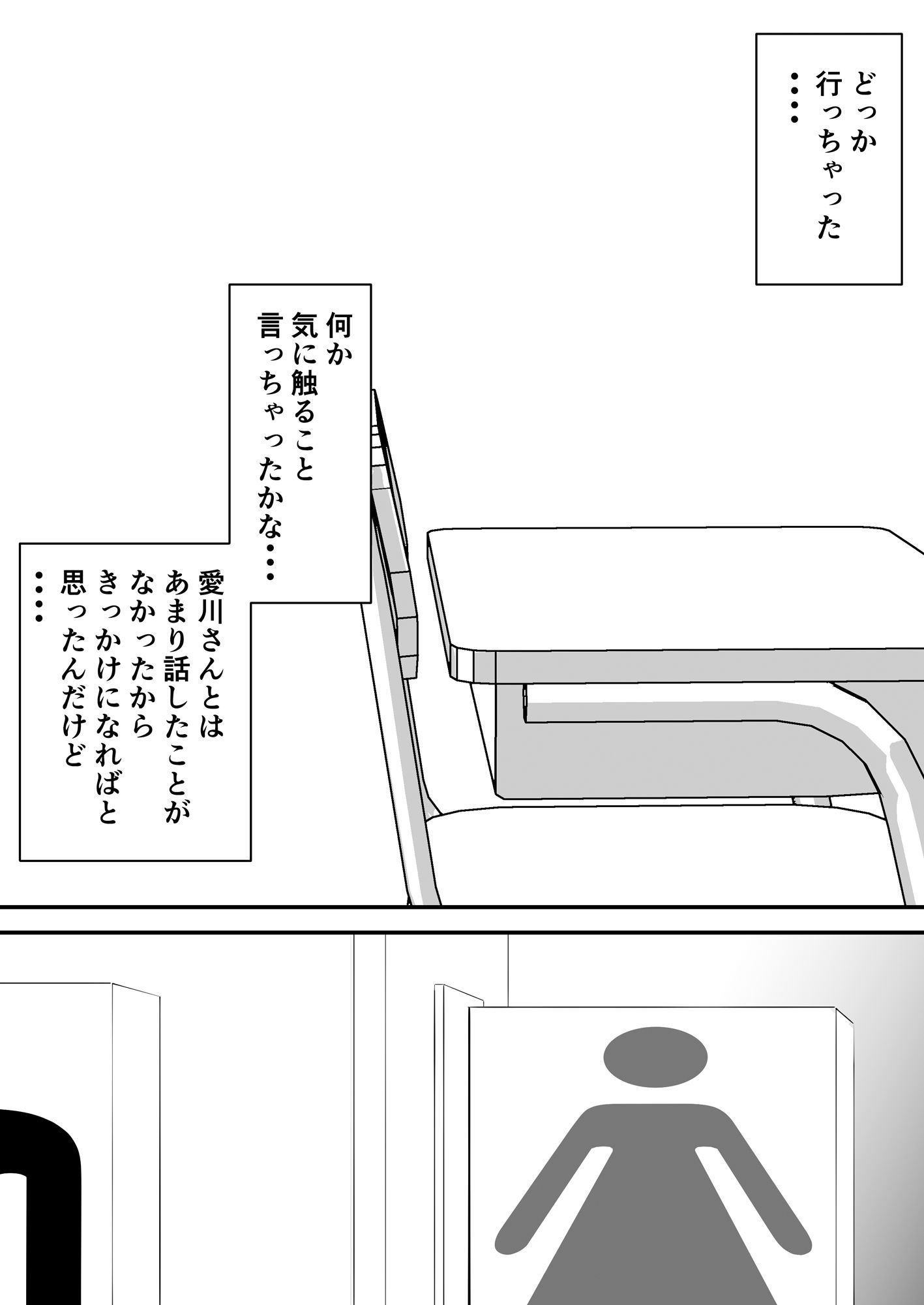 【無料】隣の席の愛川さんはコミュ障 画像3