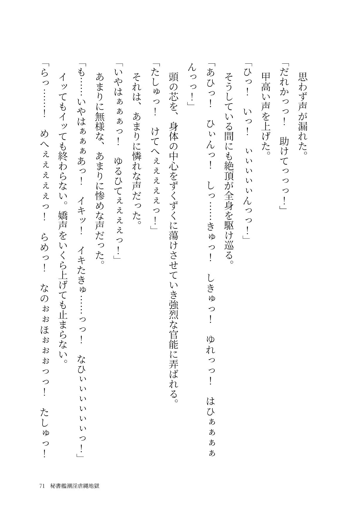 秘書艦潮淫虐蟻地獄 画像5