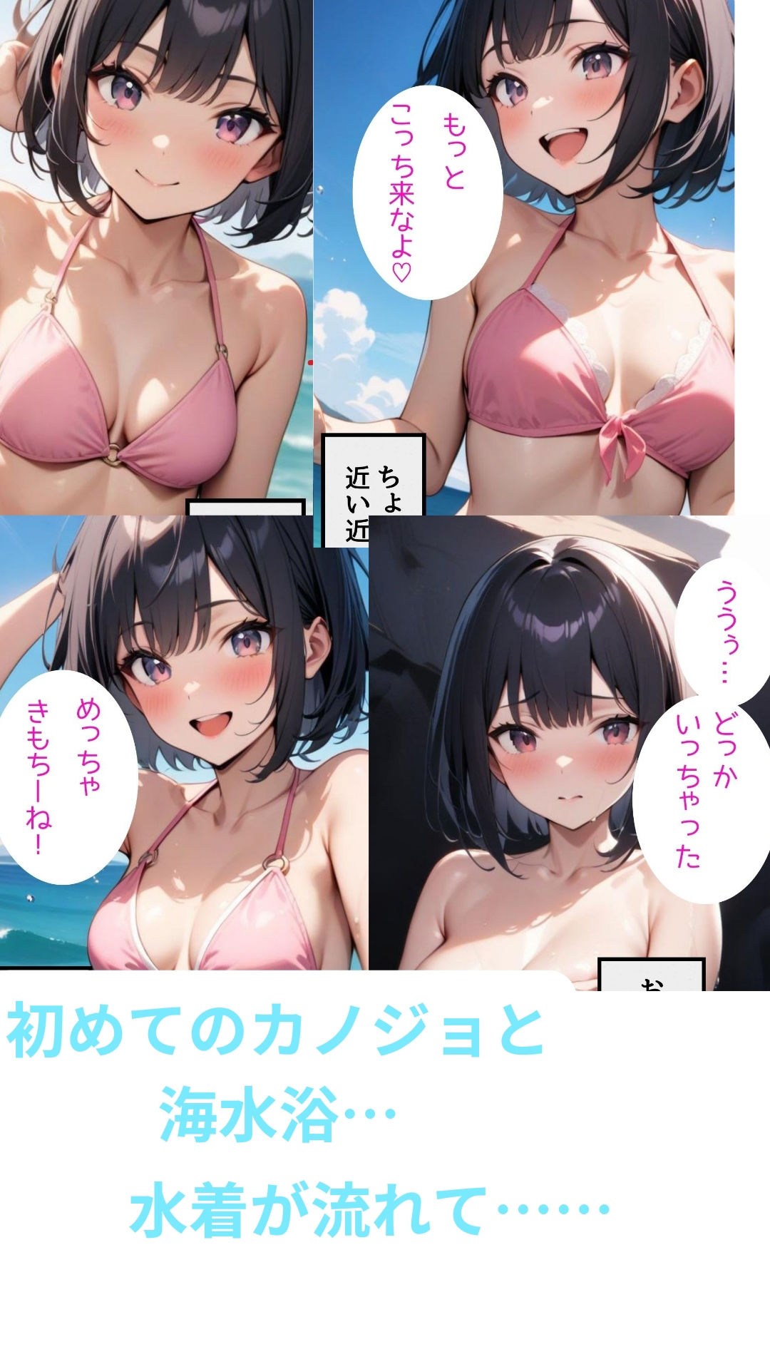 初カノの水着姿に発情して初セックスした話 画像1