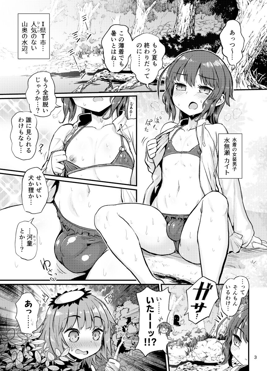 夏の水辺の女装男子_2