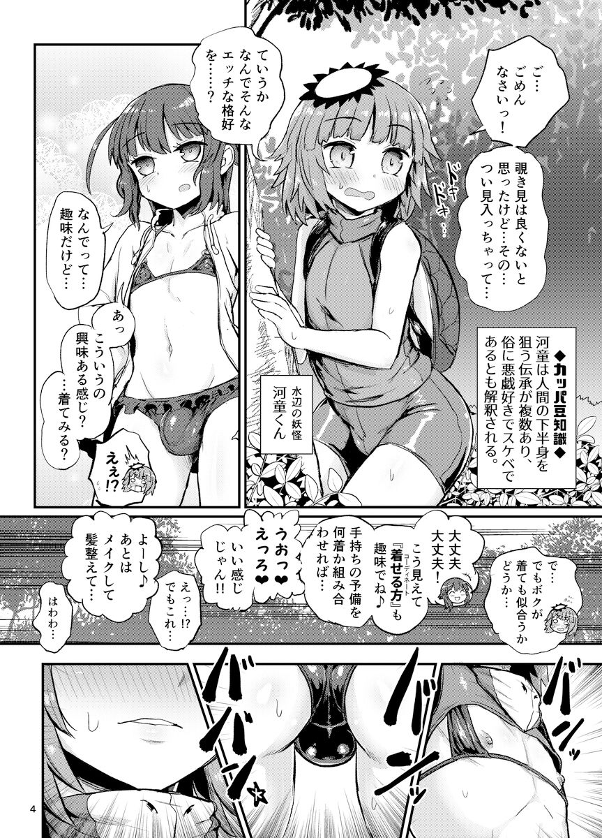 夏の水辺の女装男子2