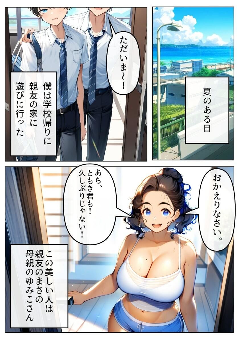 親友のお母さんで童貞卒業！巨乳で誘惑してくるので孕ませた