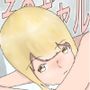 ギャルと淫らな関係な毎日 1