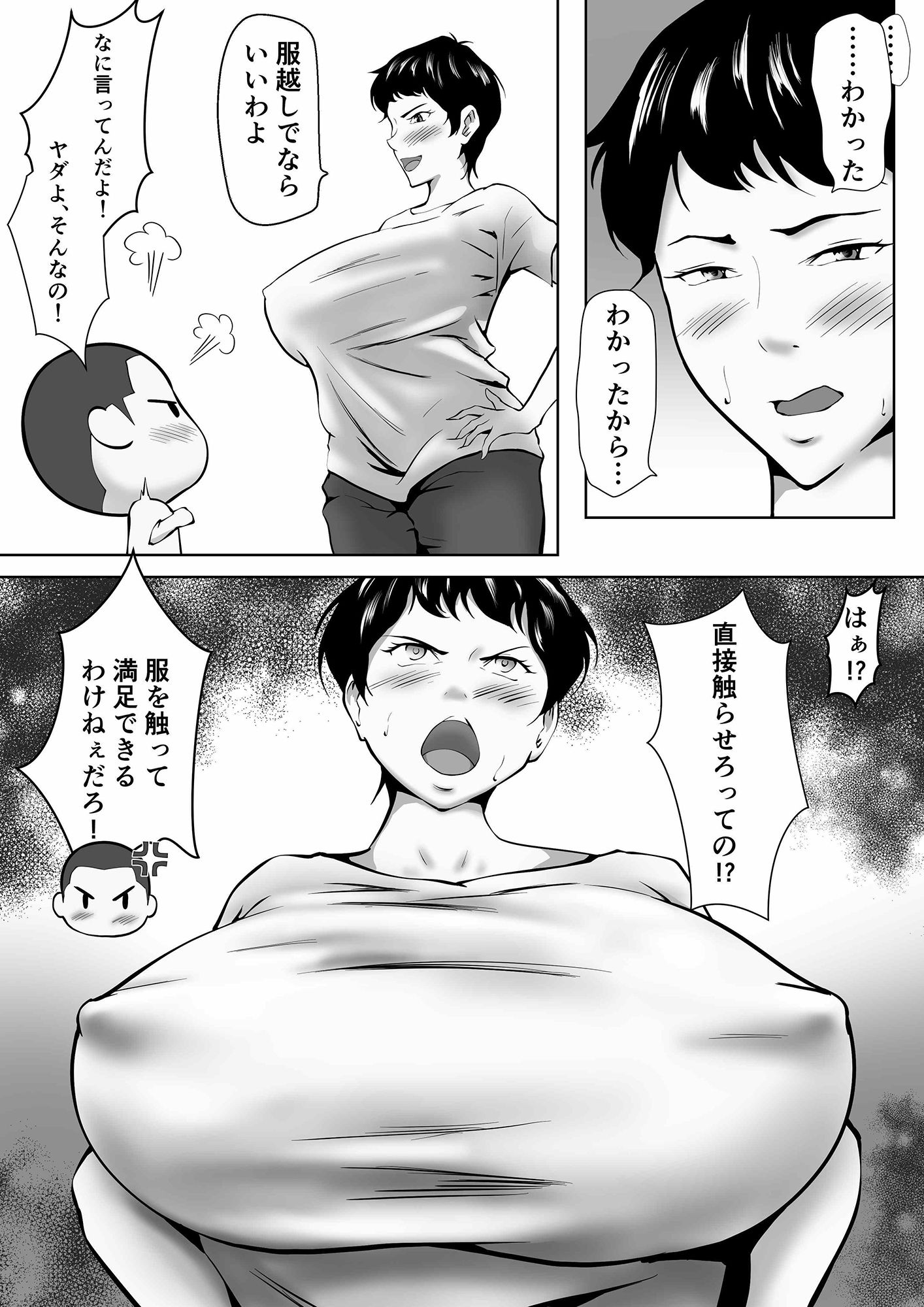 男勝りの母ちゃんが息子とのセックスで女になった話_3