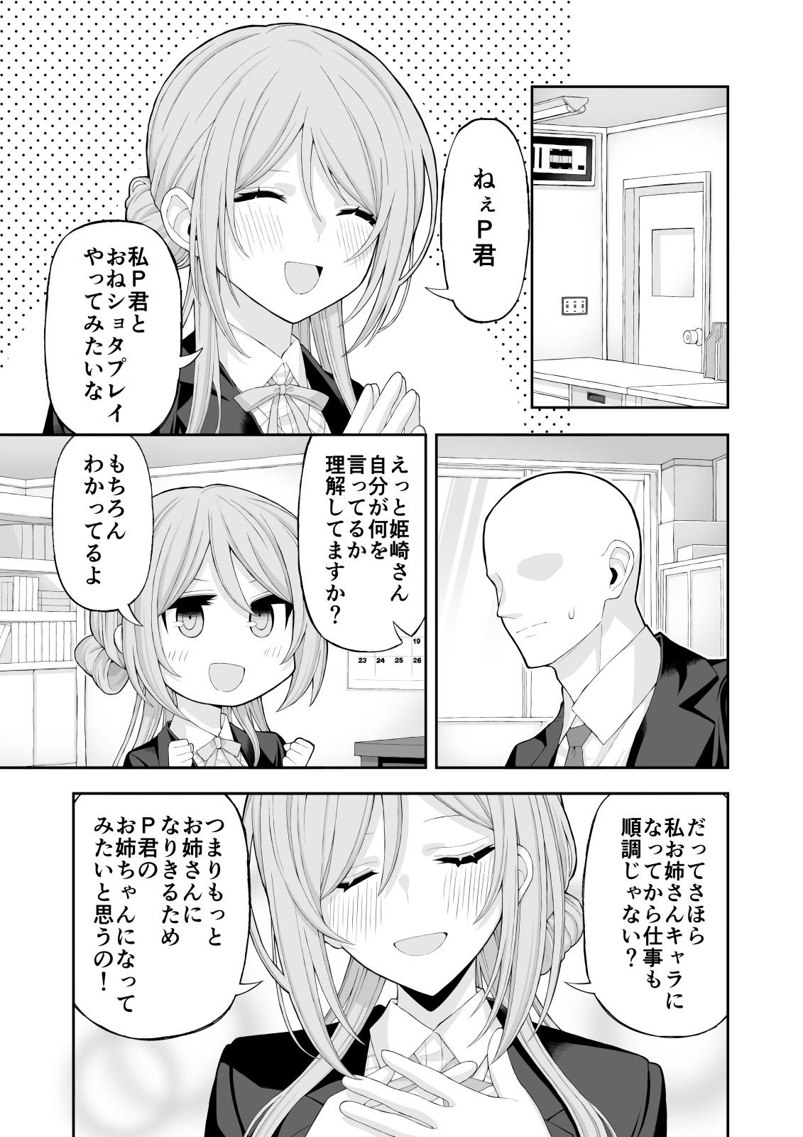 お姉ちゃんと甘々エッチ1