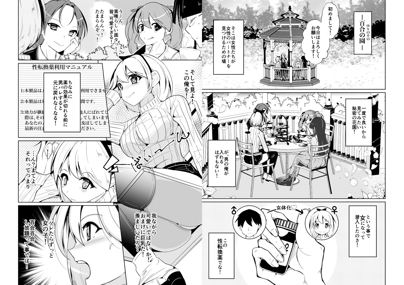 女体化薬で百合の園に潜入した俺。男バレすると一生女の子になれるので、自らバラしてみた話_7