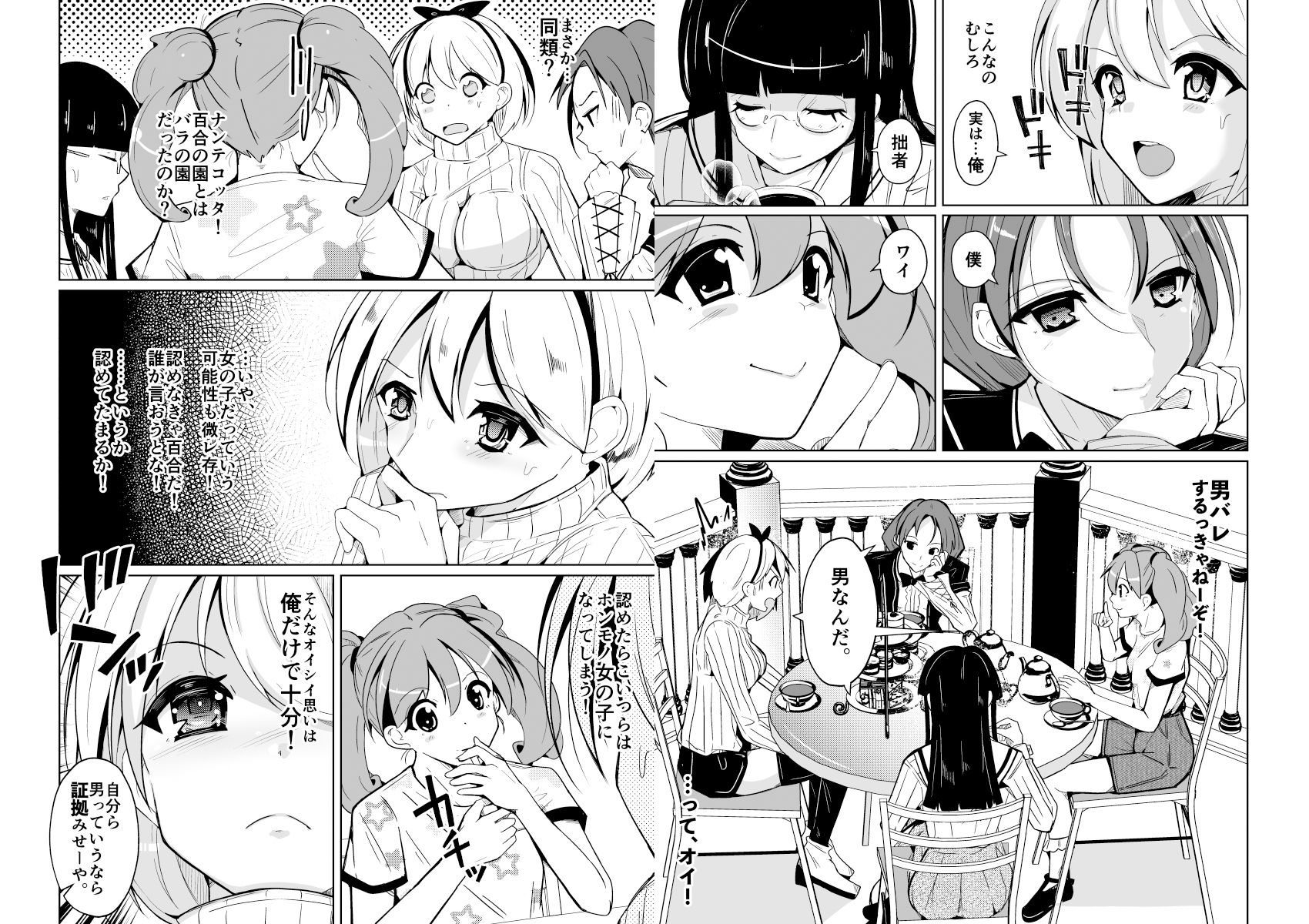 女体化薬で百合の園に潜入した俺。男バレすると一生女の子になれるので、自らバラしてみた話_7