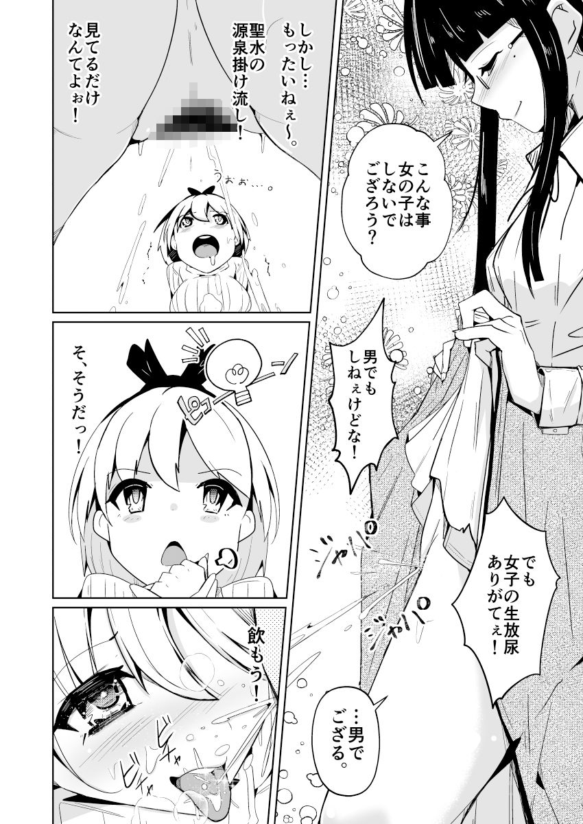 女体化薬で百合の園に潜入した俺。男バレすると一生女の子になれるので、自らバラしてみた話_8