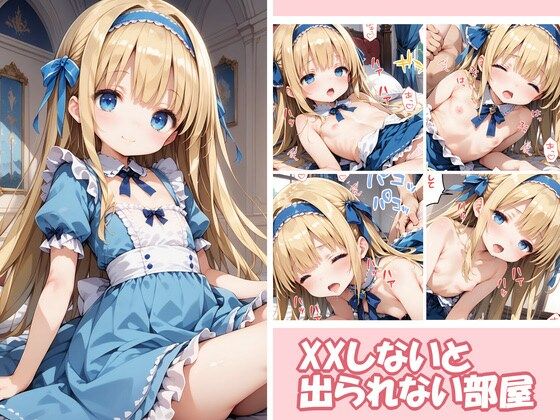 XXしないと出られない部屋2[夜中の管理人] 出られない部屋 エロ