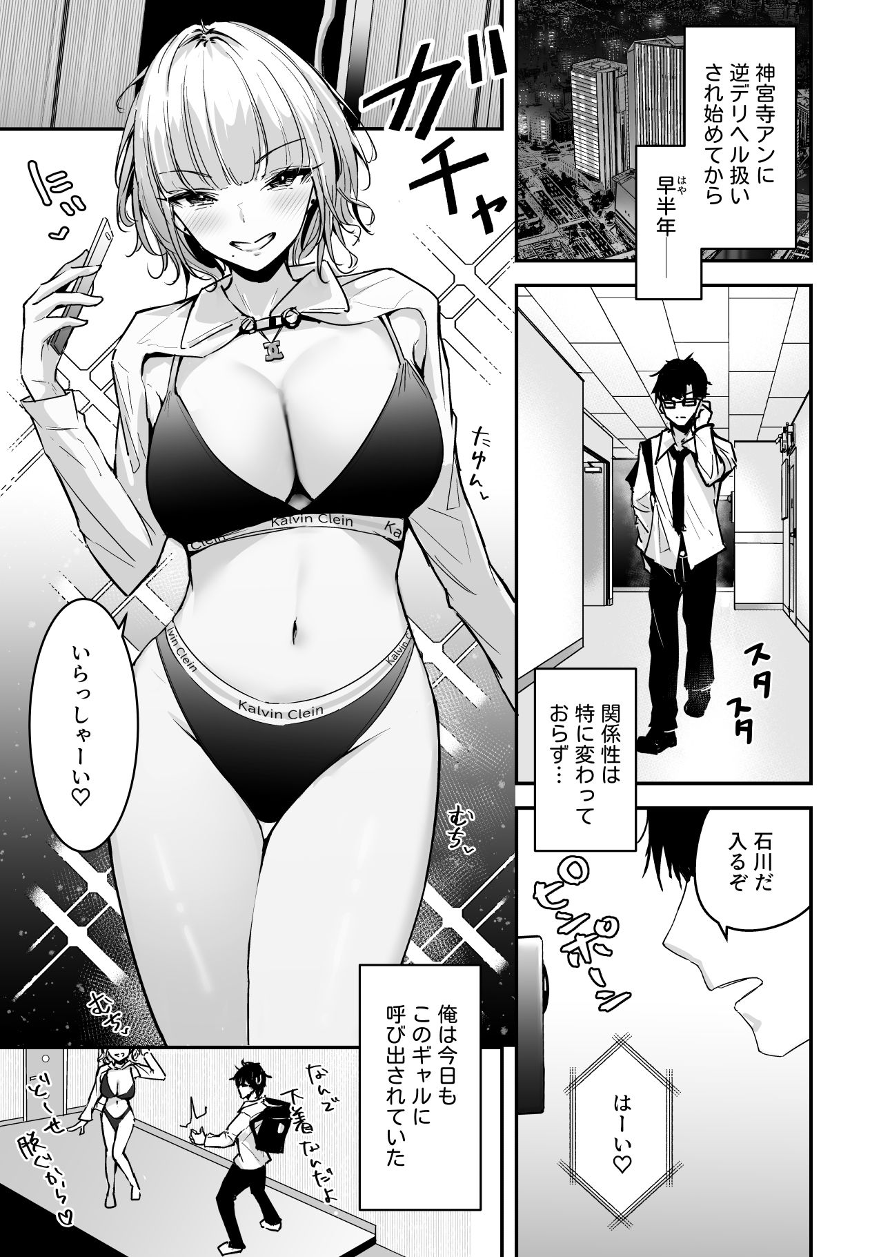 金髪長乳ギャルに逆デリヘル扱いされている俺の話2_2