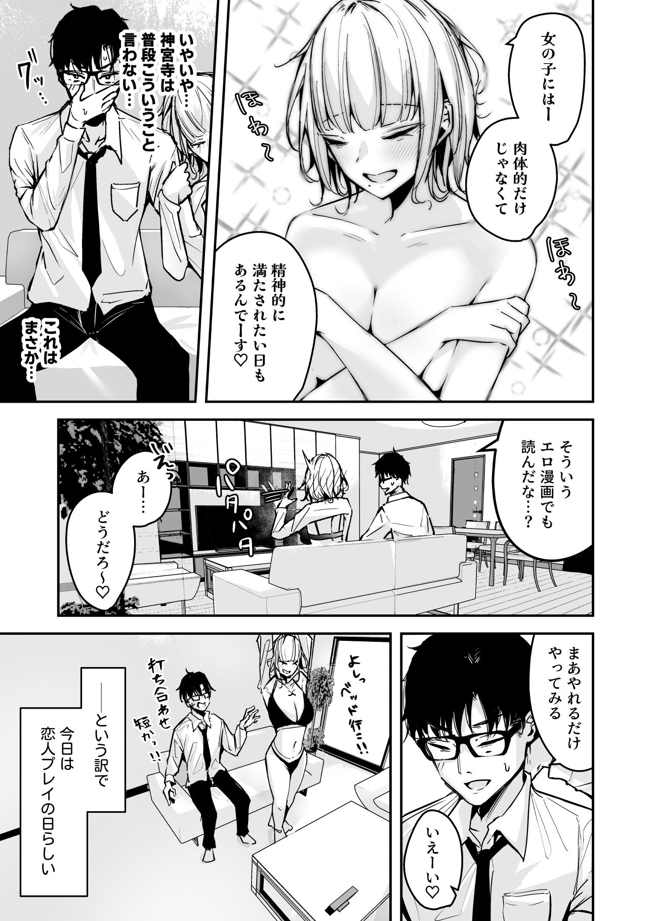 【同人エロ漫画】金髪長乳ギャルに逆デリヘル扱いされている俺の話2(d_447563) が無料！評価・口コミは？【💖シチュエーションギャル漫画】