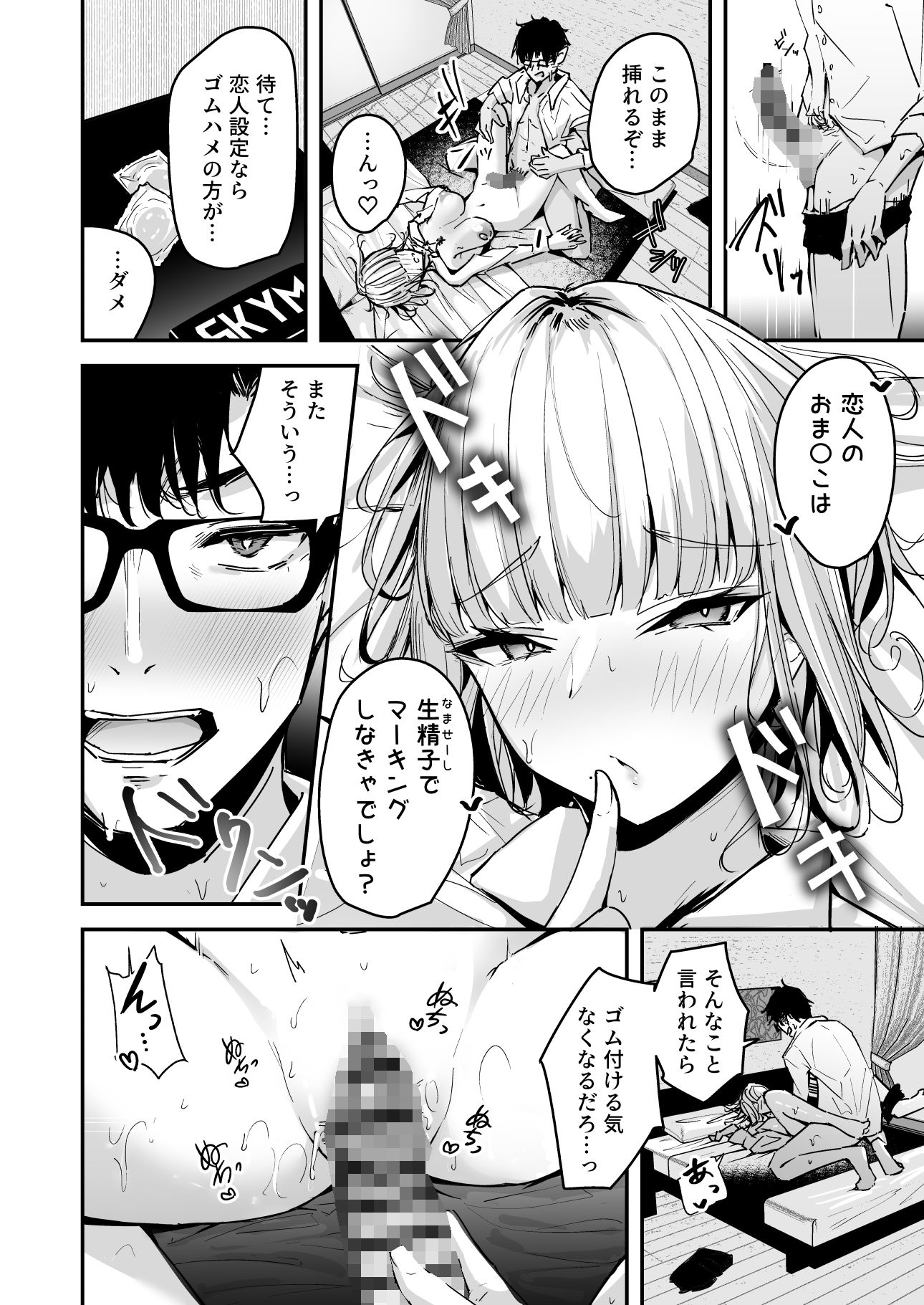 【同人エロ漫画】金髪長乳ギャルに逆デリヘル扱いされている俺の話2(d_447563) が無料！評価・口コミは？【💖シチュエーションギャル漫画】