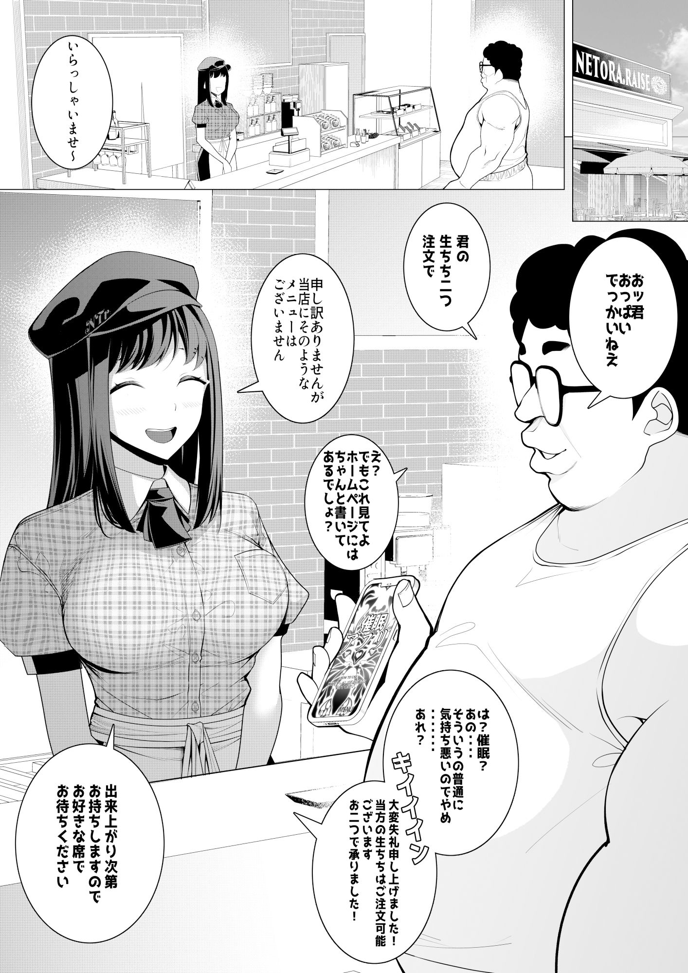 催●アプリで！モブおじさんの日常その三〜カフェで爆乳店員の生ちち注文してみた〜 画像1