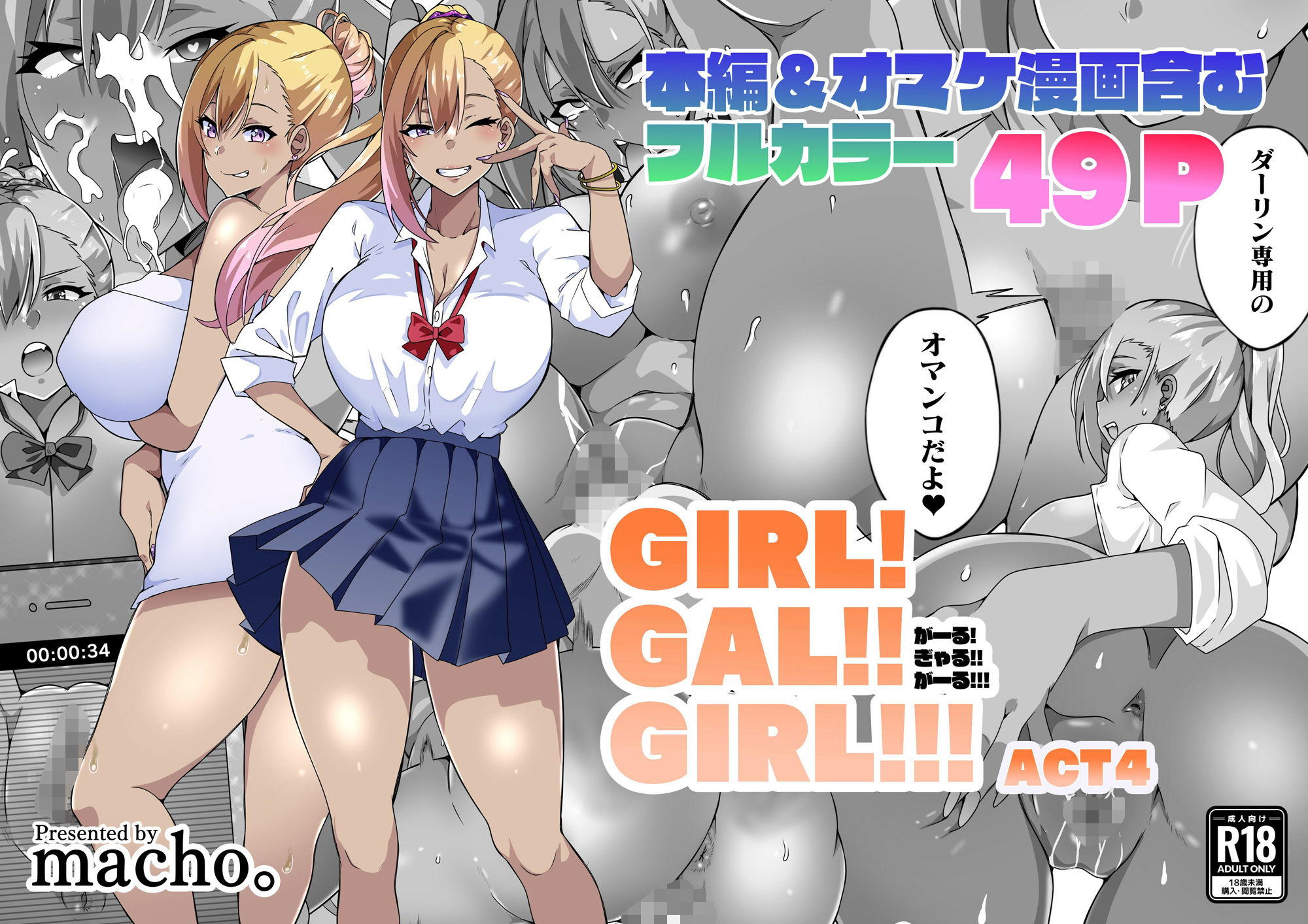 GIRL！GAL！！GIRL！！！-act4- 画像1