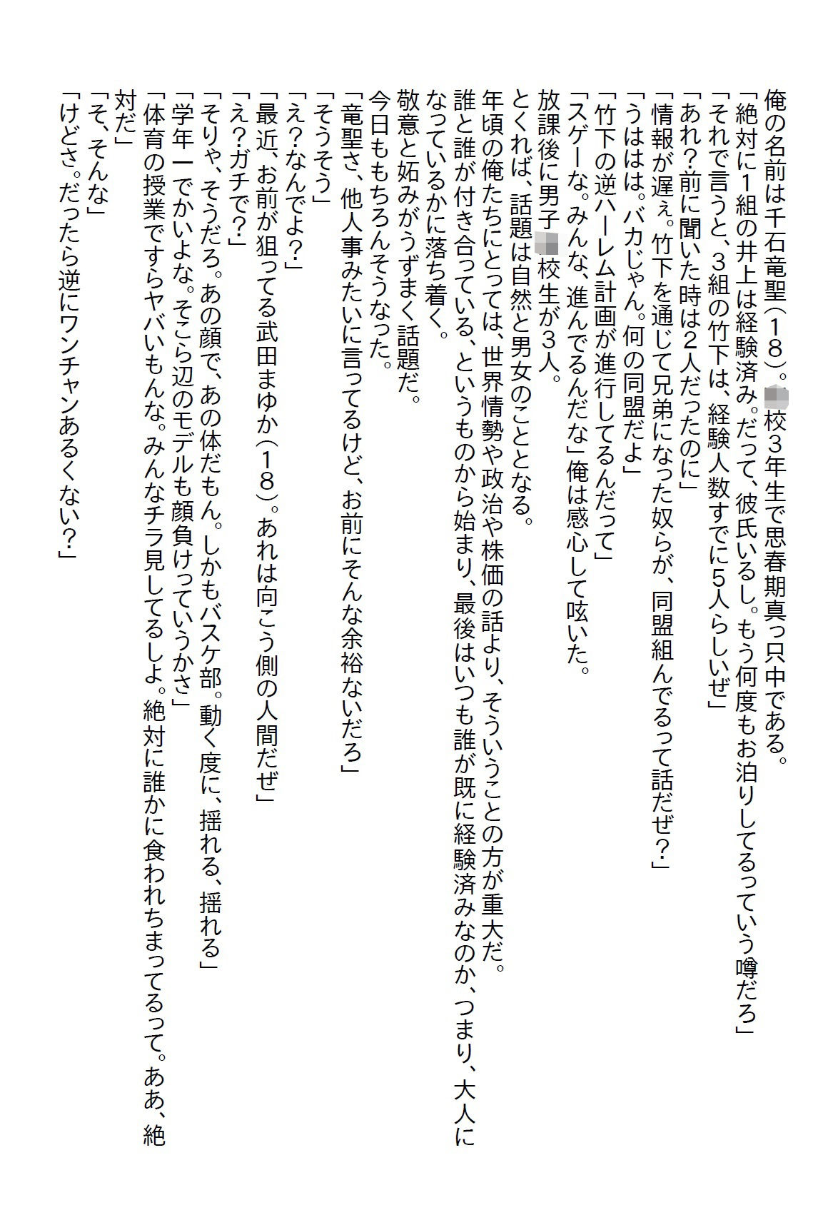 【お気軽小説】経験済か未経験かで討論されていた体育会美女を借り物競争でゲットしてエッチをしようとすると●●●だった