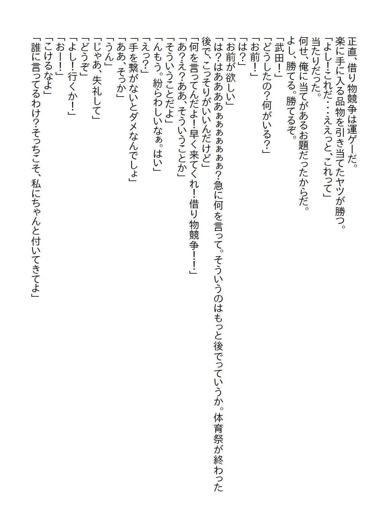 【お気軽小説】経験済か未経験かで討論されていた体育会美女を借り物競争でゲットしてエッチをしようとすると●●●だった2