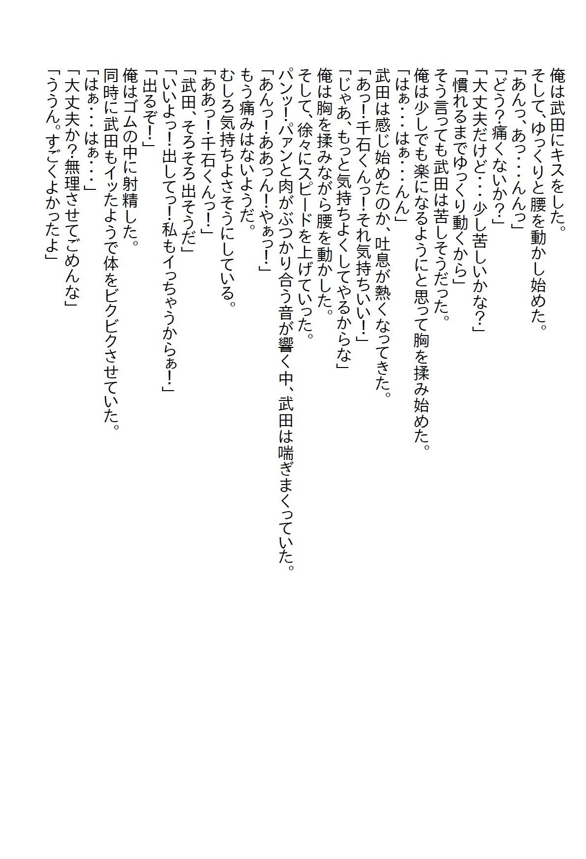 【お気軽小説】経験済か未経験かで討論されていた体育会美女を借り物競争でゲットしてエッチをしようとすると●●●だった3