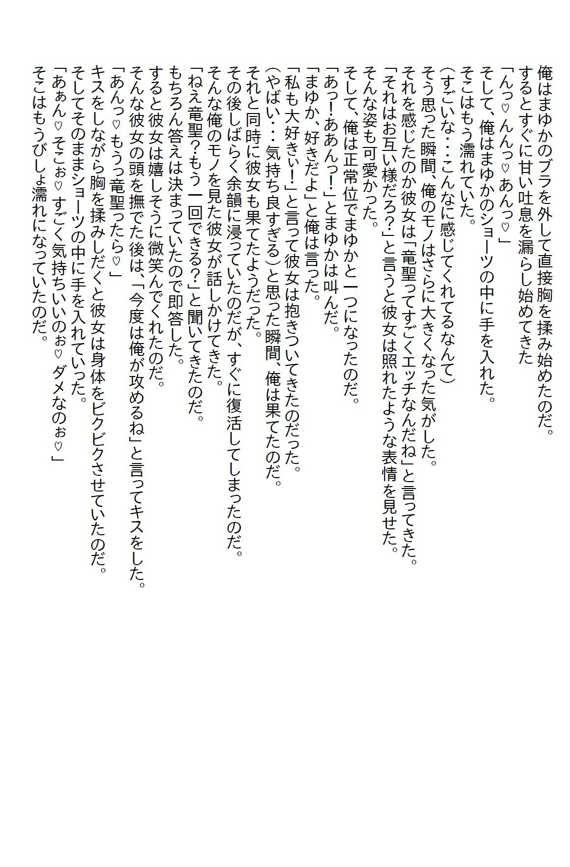 【お気軽小説】経験済か未経験かで討論されていた体育会美女を借り物競争でゲットしてエッチをしようとすると●●●だった6