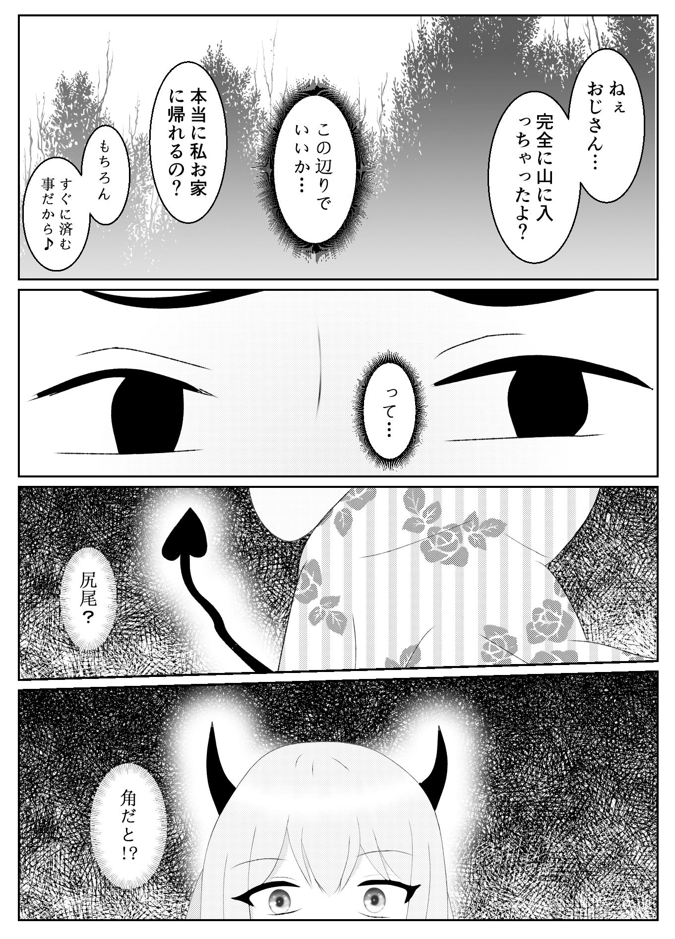 悪いおじさん「ざぁ〜こ」に食べられてしまう_4