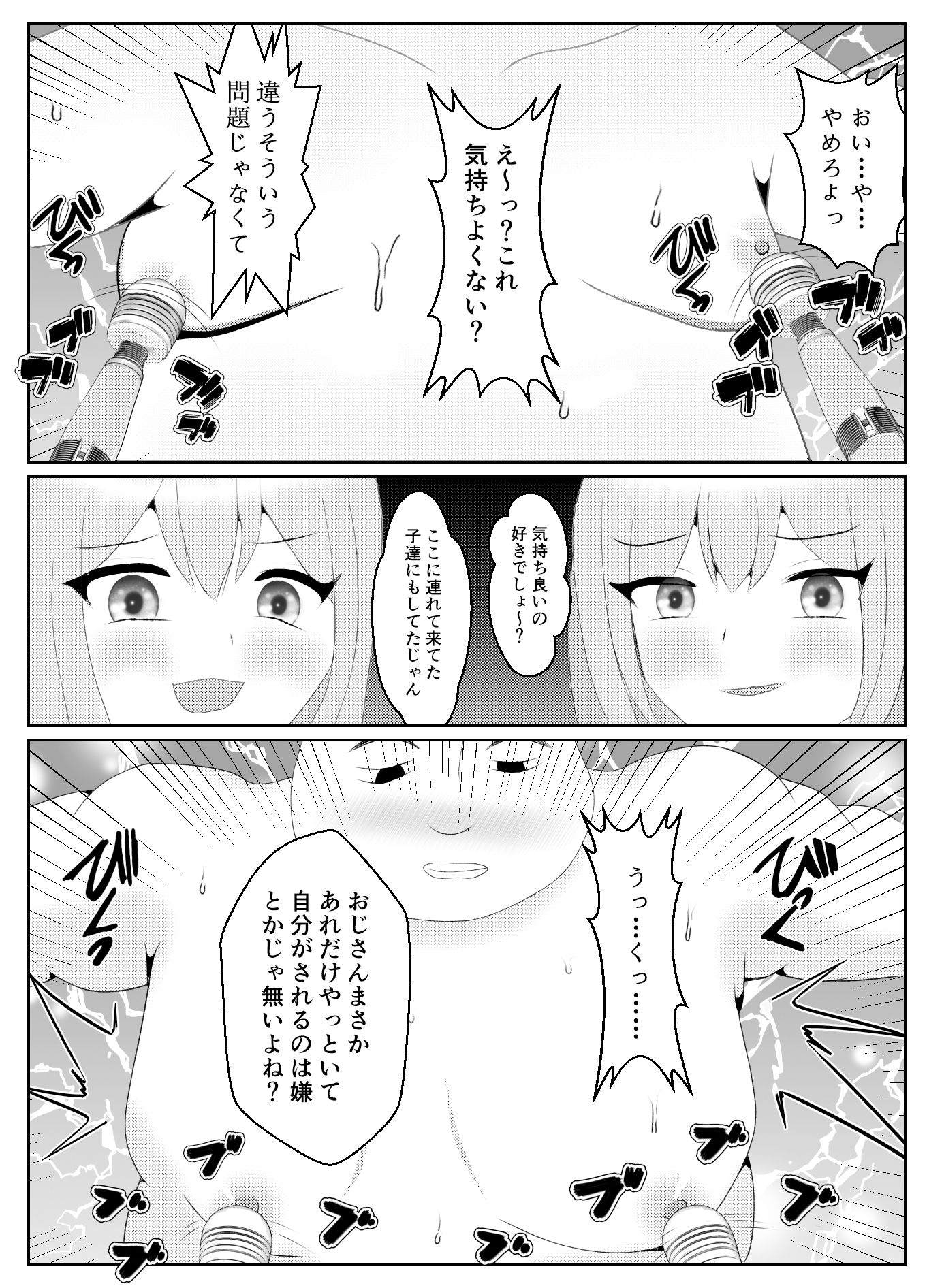 悪いおじさん「ざぁ〜こ」に食べられてしまう_9