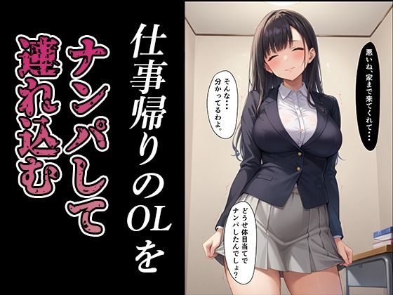 ナンパした女を凌●する話_1