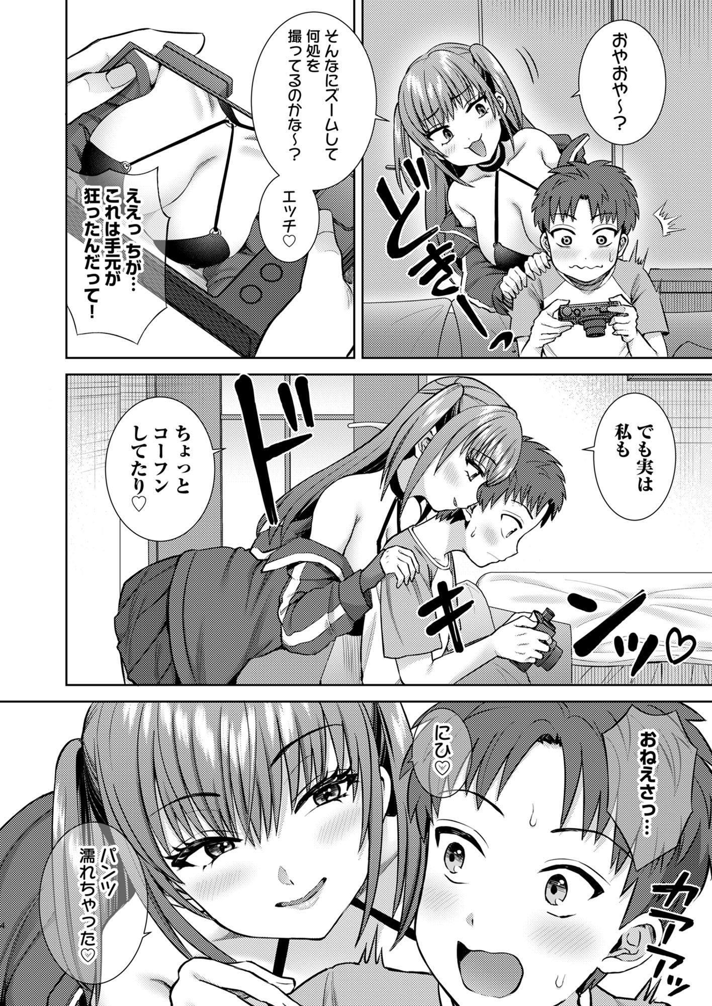 萌えおこしで出会ったレイヤーお姉ちゃんにオフパコされた！2_5