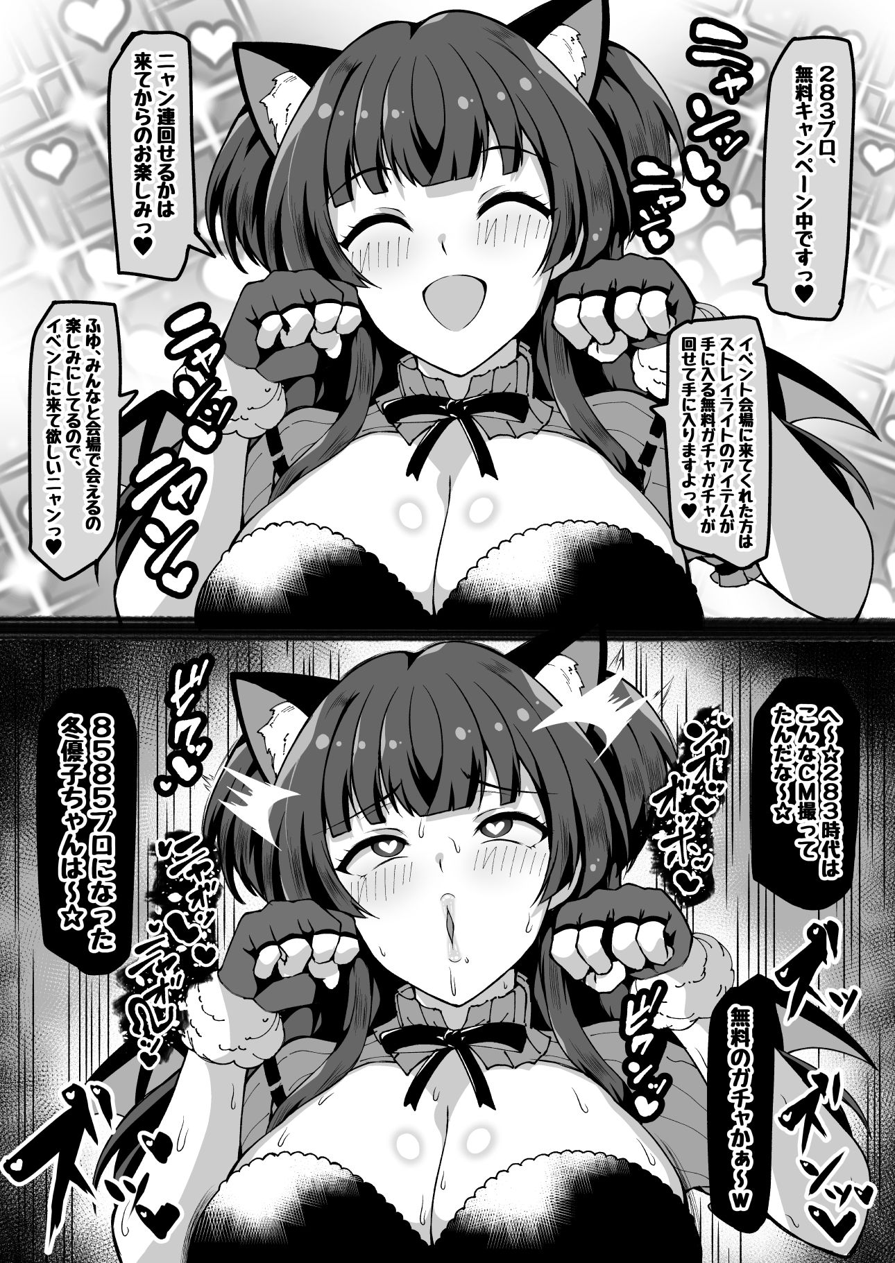 ミニ漫画 8585プロの冬〇子ちゃんはお〇んこがニャン回でも無料でパコパコガチャを回せちゃうお話1