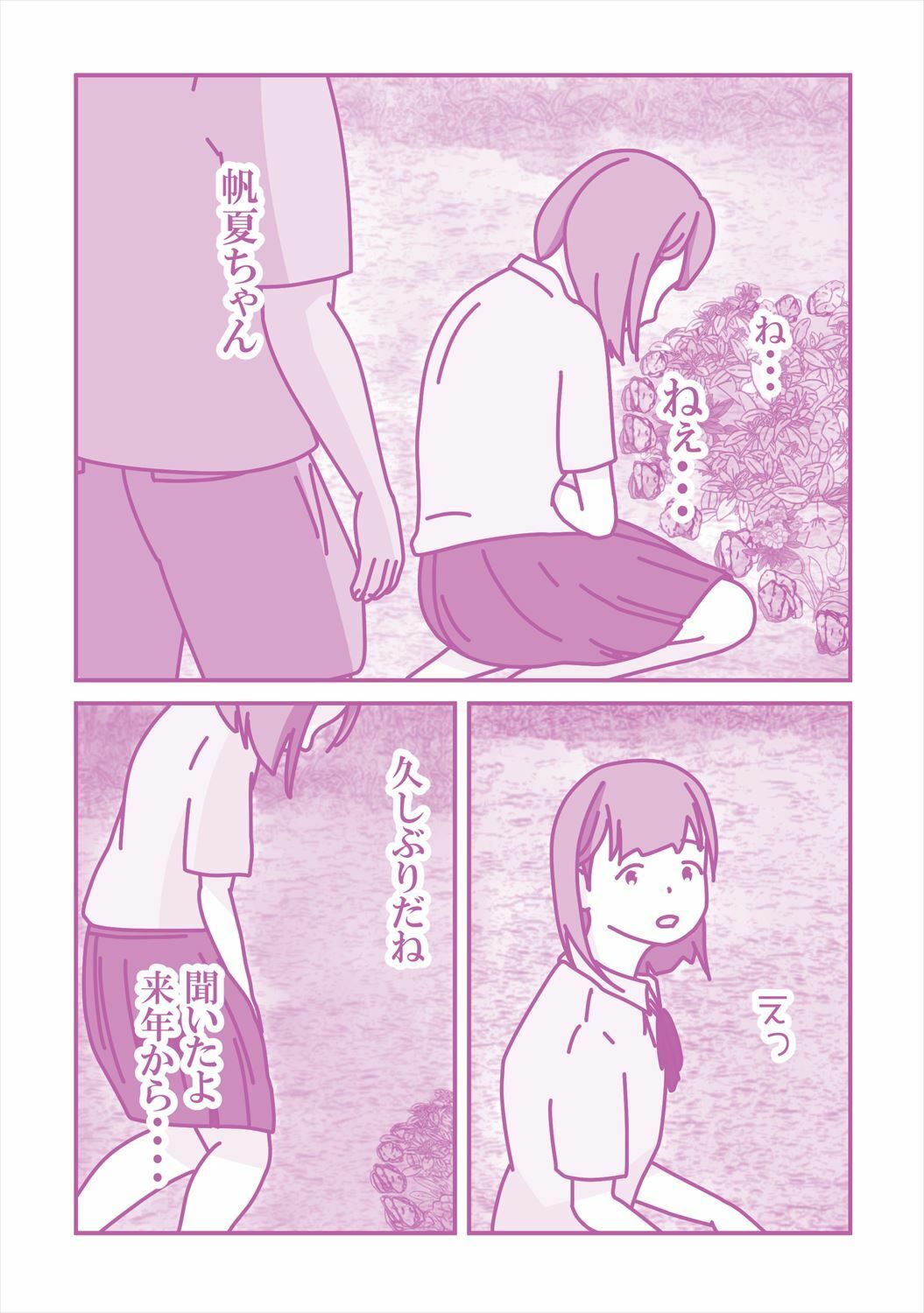 いとこの帆夏ちゃんに媚薬を使った夏の夜_4