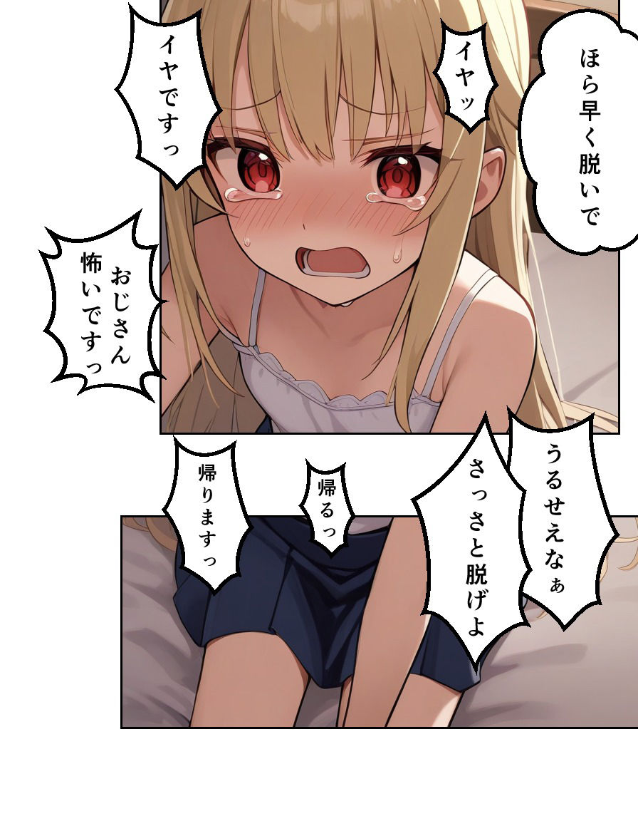 少女をレ●プするお話3