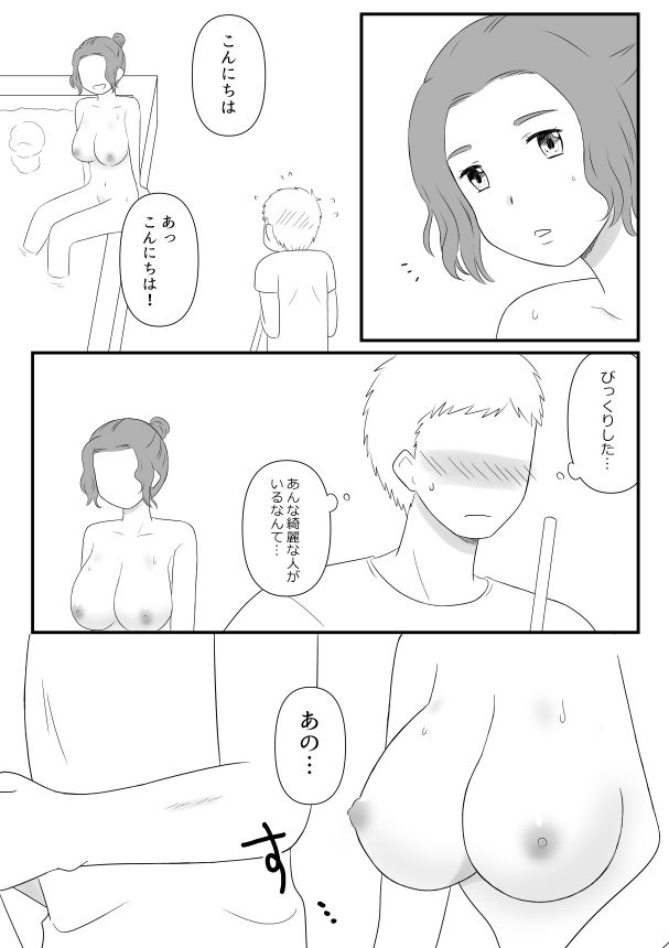 女湯清掃してたら美女に襲われた話3