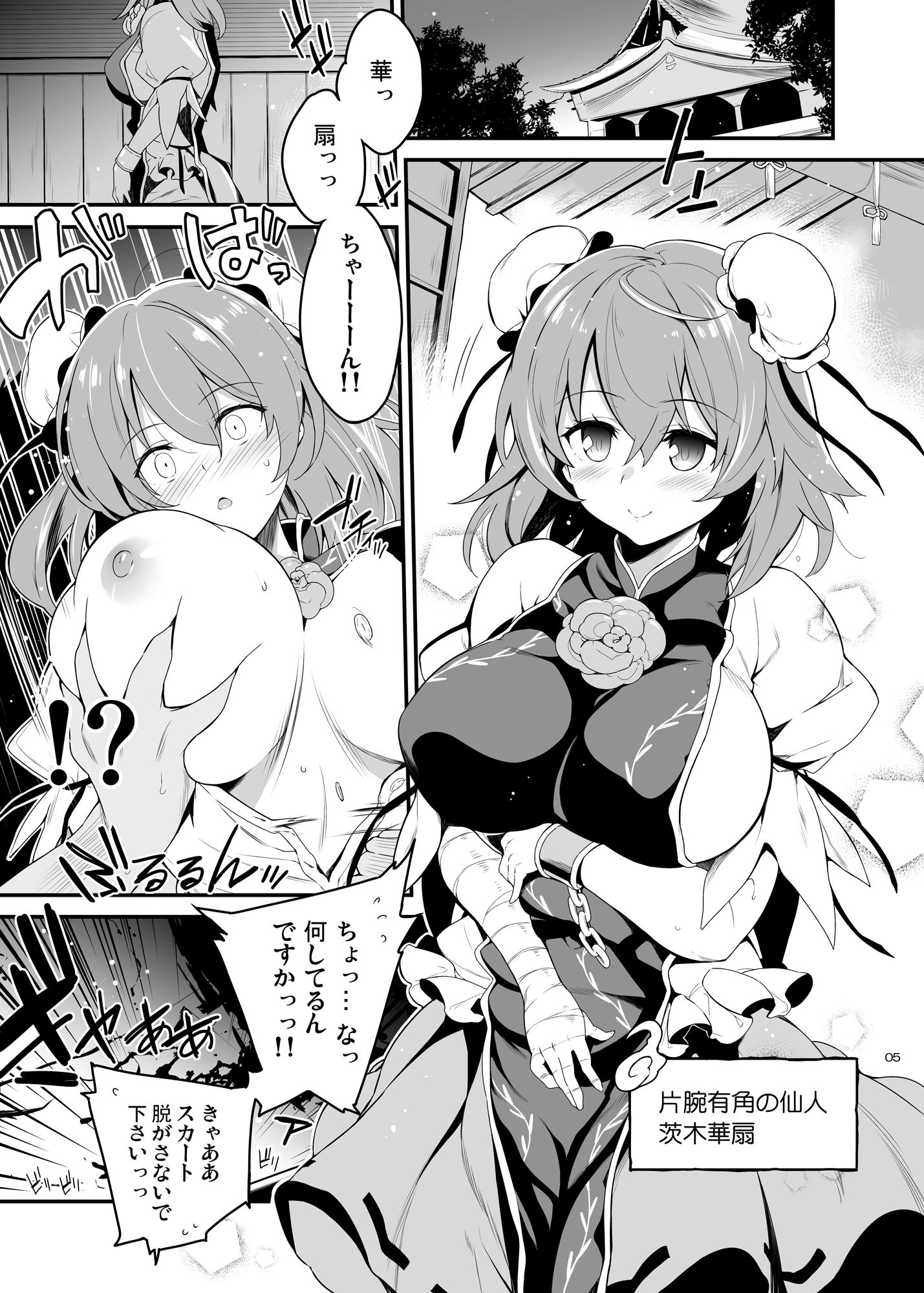 華扇ちゃんとらぶらぶエッチのサンプル画像2