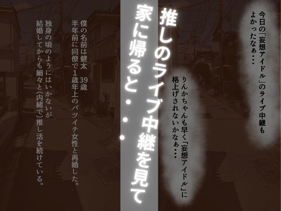 連れ子が推しでせフレな件2nd day