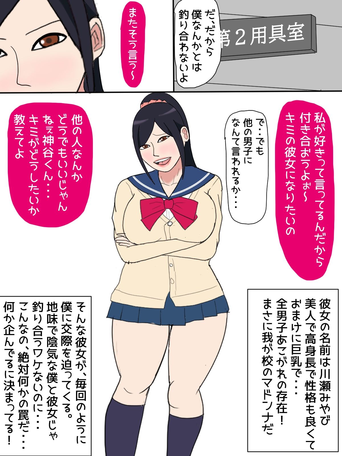 女子生徒 3〜川瀬みやびの場合〜_2