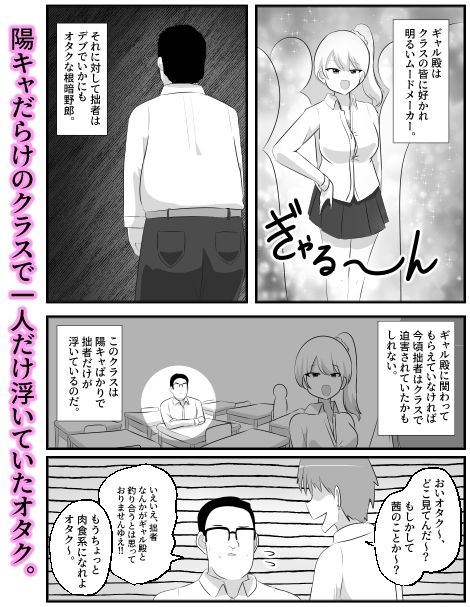 モノマネSWAP〜ギャル殿のフリなんて拙者には無理でござる〜_1