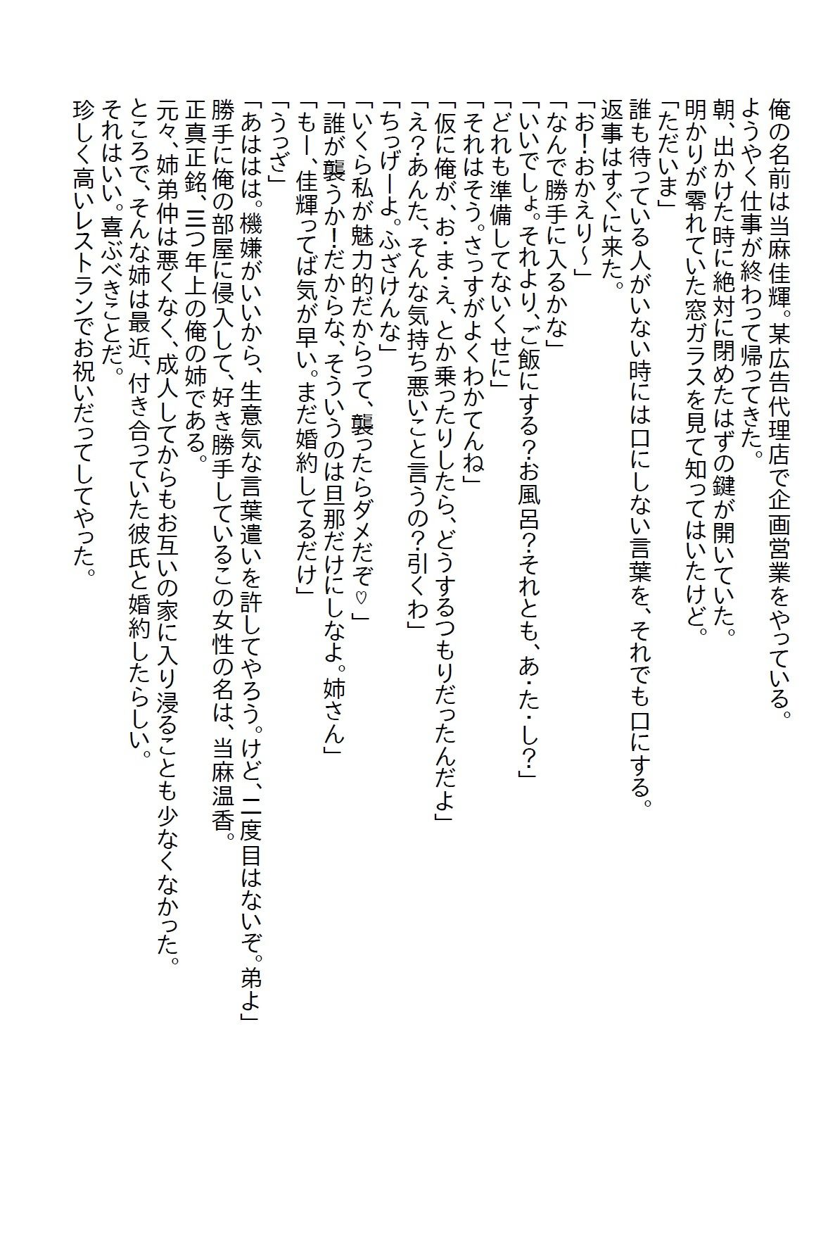 【お気軽小説】姉の策略で憧れの女上司に婚姻届を渡してしまい、その勢いで婚約したのだが毎晩エッチを求められ…1