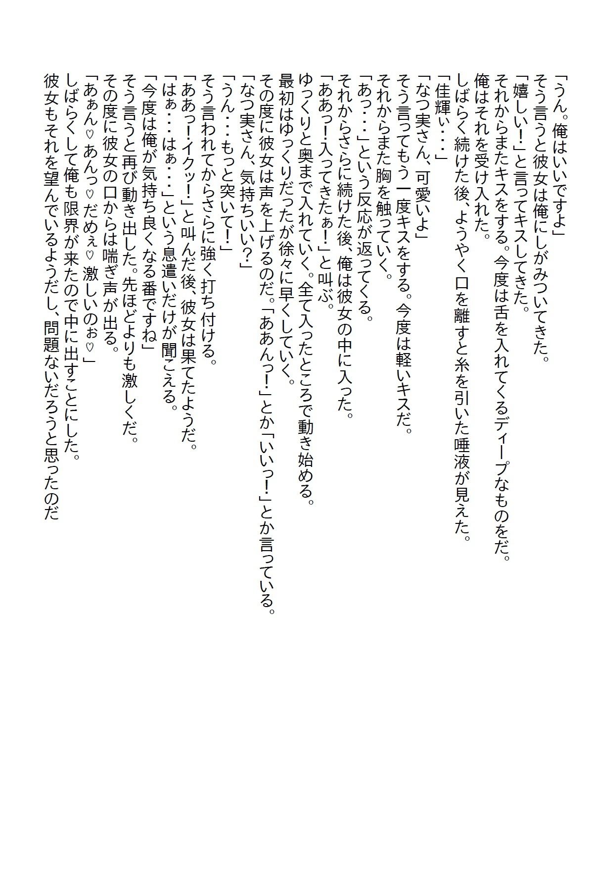 【お気軽小説】姉の策略で憧れの女上司に婚姻届を渡してしまい、その勢いで婚約したのだが毎晩エッチを求められ…_3