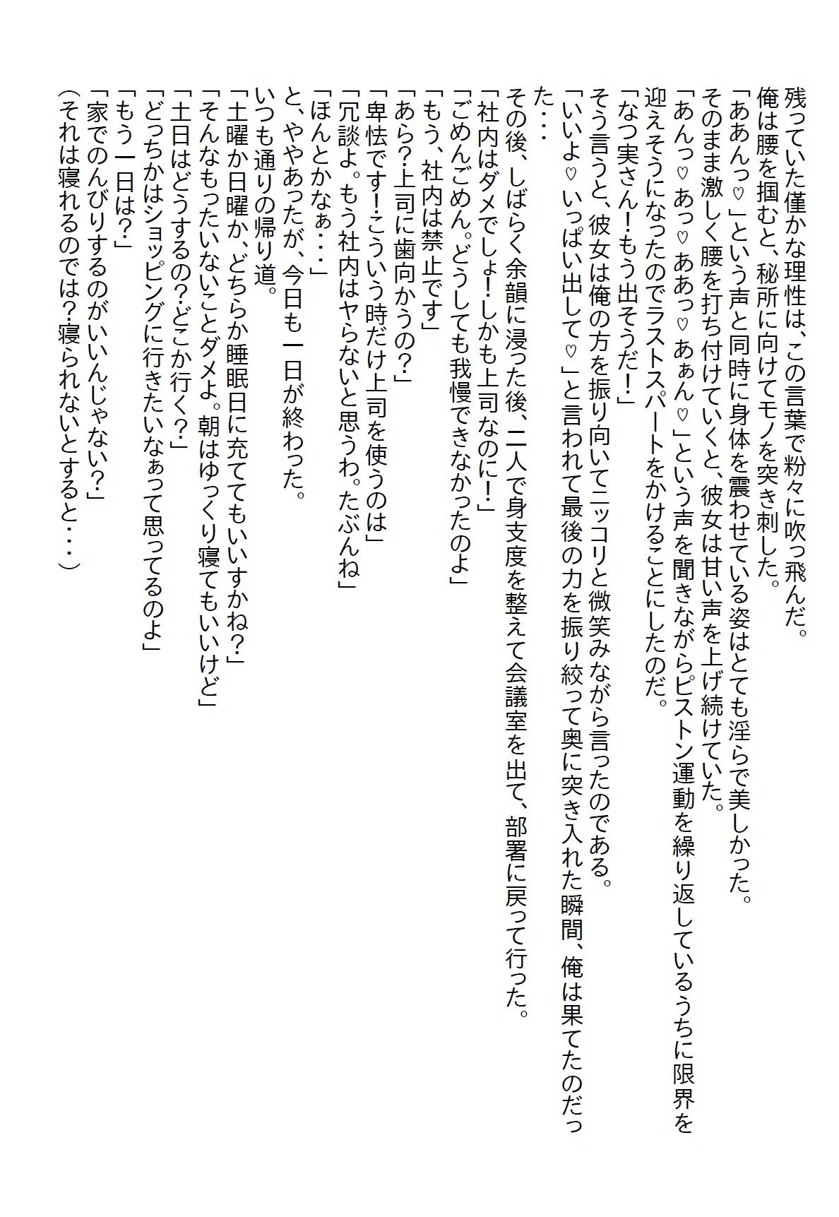 【お気軽小説】姉の策略で憧れの女上司に婚姻届を渡してしまい、その勢いで婚約したのだが毎晩エッチを求められ…4