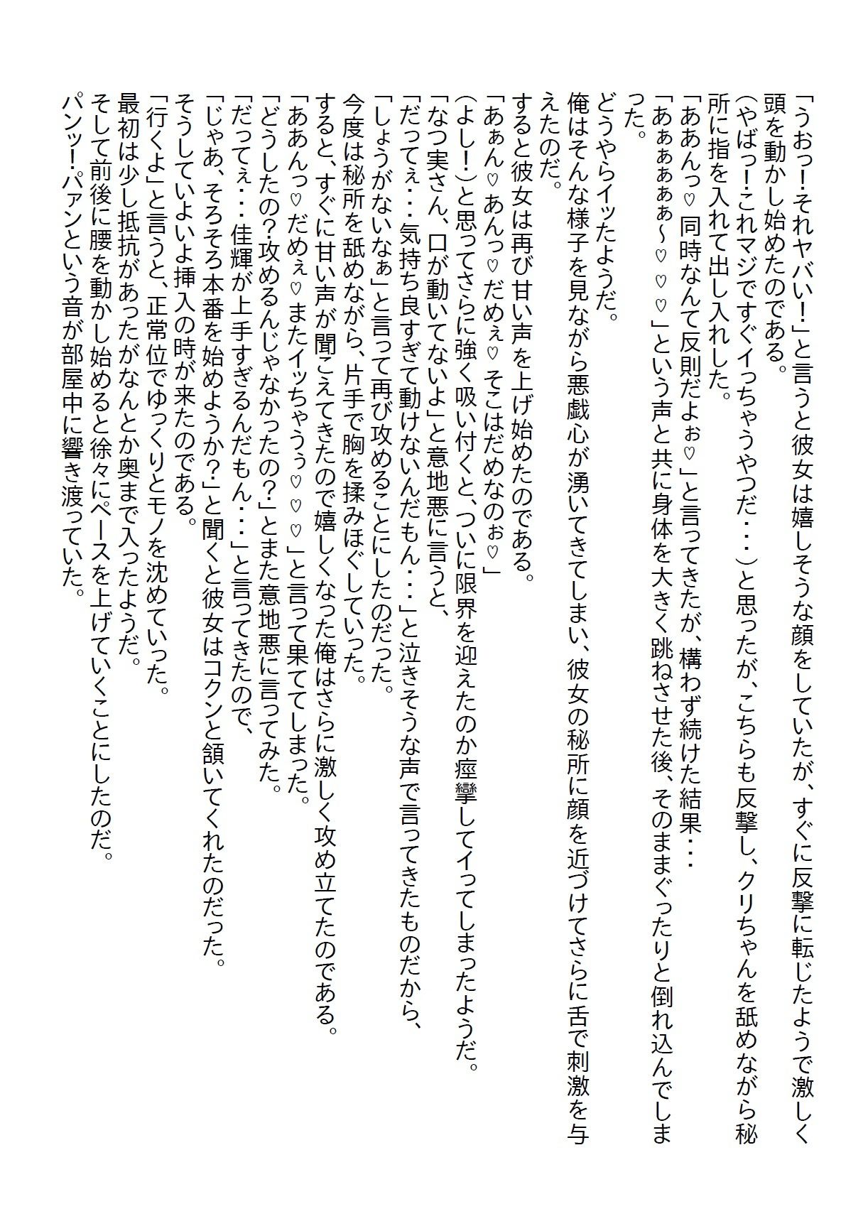 【お気軽小説】姉の策略で憧れの女上司に婚姻届を渡してしまい、その勢いで婚約したのだが毎晩エッチを求められ…_6