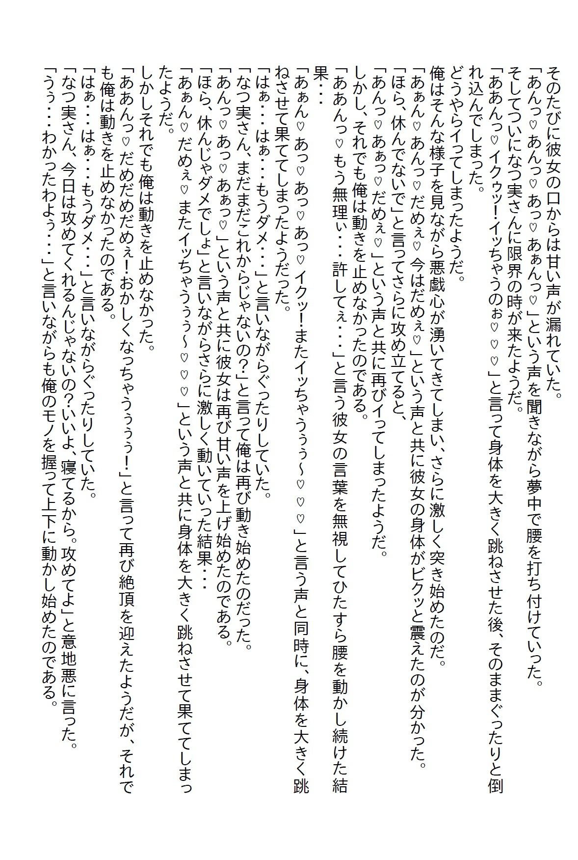 【お気軽小説】姉の策略で憧れの女上司に婚姻届を渡してしまい、その勢いで婚約したのだが毎晩エッチを求められ…6