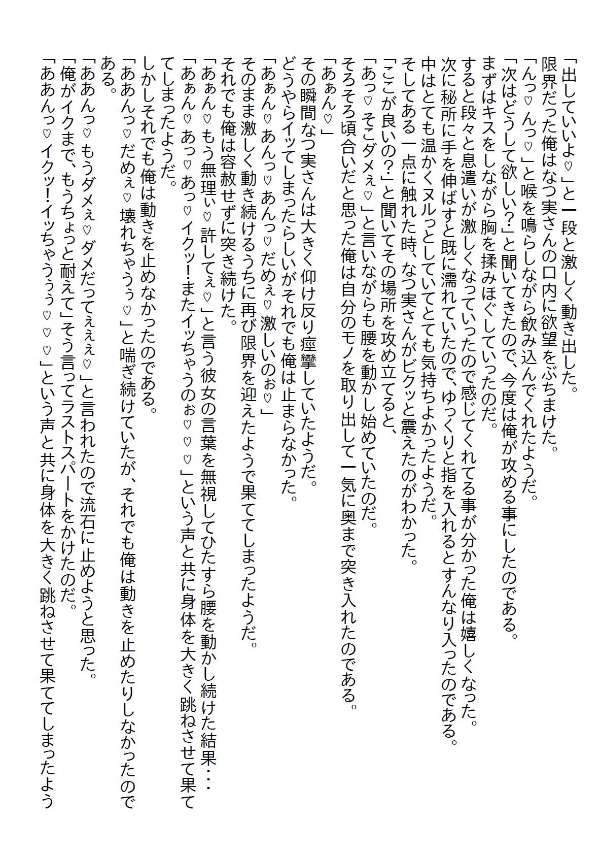 【お気軽小説】姉の策略で憧れの女上司に婚姻届を渡してしまい、その勢いで婚約したのだが毎晩エッチを求められ…_8