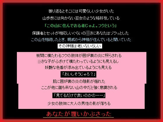 のじゃろりさんとのお山の生活〜交わったらあなたも神の一柱に〜_1