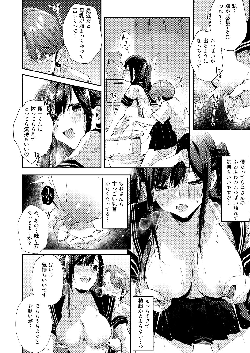 僕のお隣さんはえち乳な管理人さん（JK）です。_7