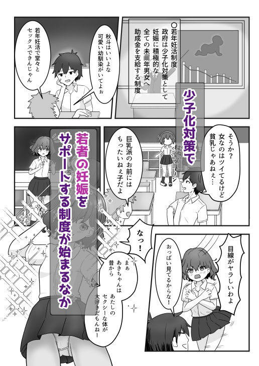 幼馴染と妊活同棲_1