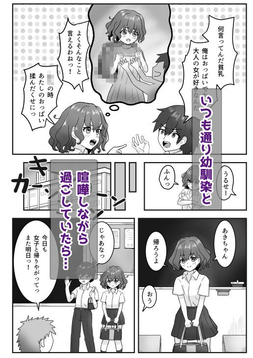 幼馴染と妊活同棲 画像2