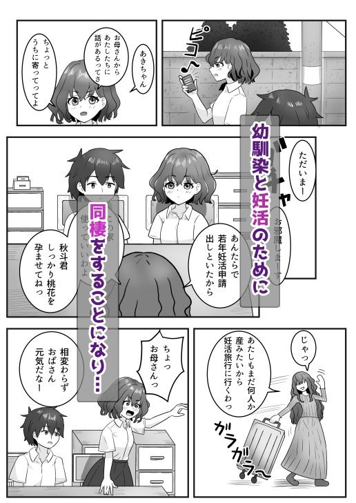 幼馴染と妊活同棲_3