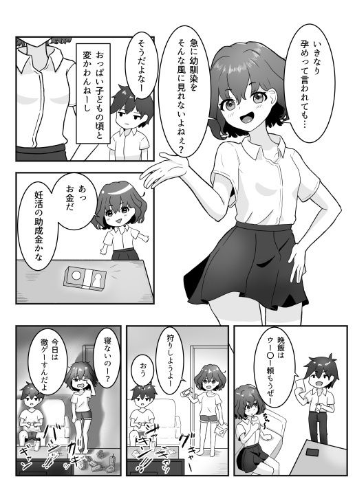 幼馴染と妊活同棲_4