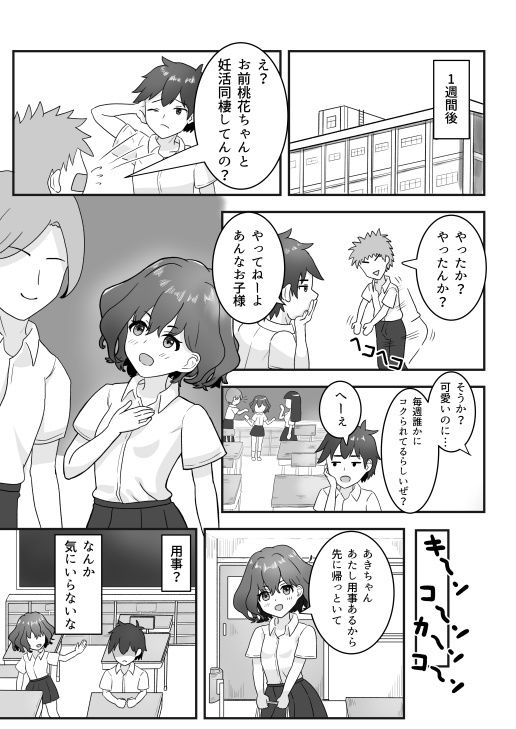 幼馴染と妊活同棲 画像5